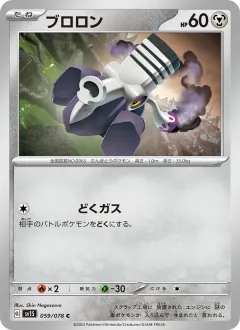 ブロロン, スカーレットex 059/78