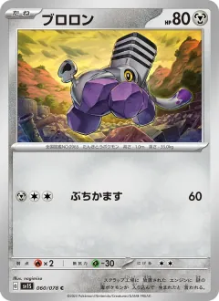 ブロロン, スカーレットex 060/78