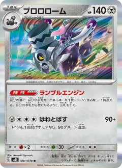 ブロロローム, スカーレットex 061/78