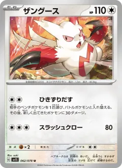 ザングース, スカーレットex 062/78