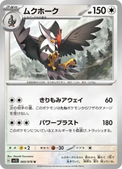 ムクホーク, スカーレットex 065/78