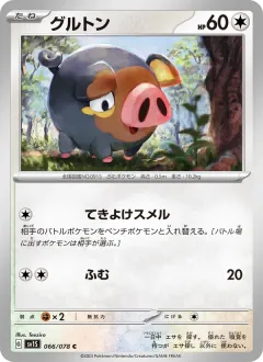 グルトン, スカーレットex 066/78