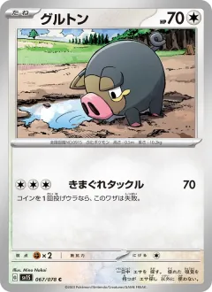 グルトン, スカーレットex 067/78