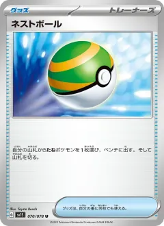 ネストボール, スカーレットex 070/78