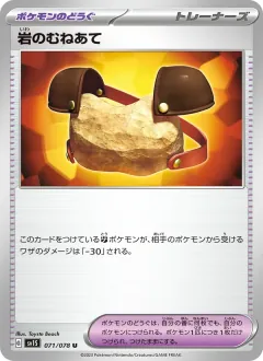 岩のむねあて, スカーレットex 071/78