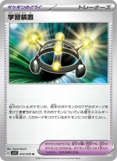 学習装置, スカーレットex 072/78