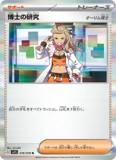 博士の研究（オーリム博士）, スカーレットex 076/78