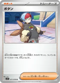 ボタン, スカーレットex 077/78