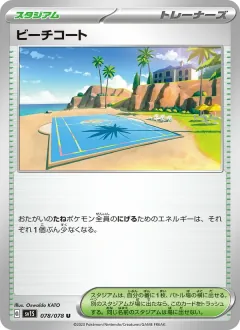 ビーチコート, スカーレットex 078/78