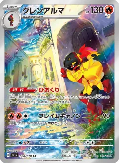 グレンアルマ, スカーレットex 080/78