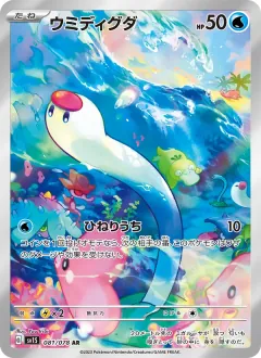 ウミディグダ, スカーレットex 081/78