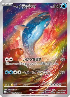 ヘイラッシャ, スカーレットex 082/78