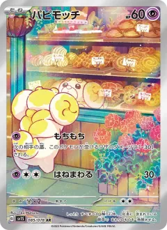 パピモッチ, スカーレットex 085/78