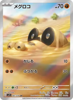メグロコ, スカーレットex 087/78