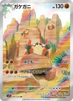 ガケガニ, スカーレットex 088/78