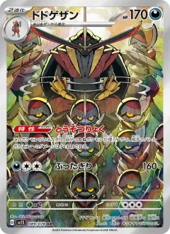 ドドゲザン, スカーレットex 089/78