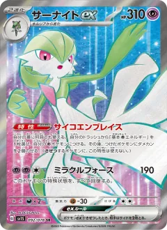 サーナイトex, スカーレットex 092/78