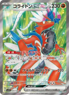 コライドンex, スカーレットex 094/78