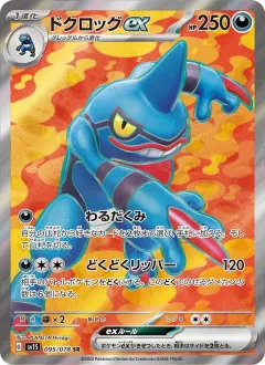 ドクロッグex, スカーレットex 095/78