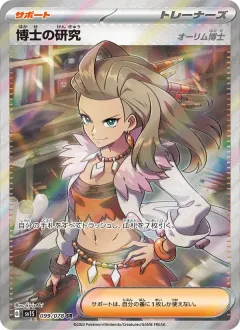 博士の研究（オーリム博士）, スカーレットex 099/78