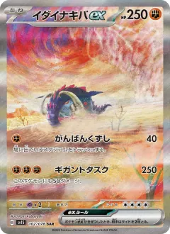 イダイナキバex, スカーレットex 102/78
