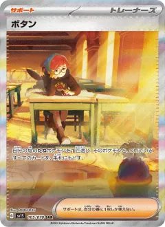 ボタン, スカーレットex 105/78
