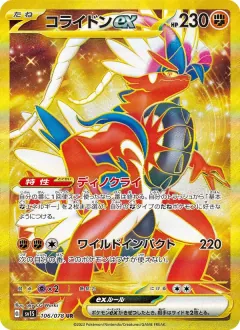 コライドンex, スカーレットex 106/78