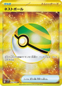 ネストボール, スカーレットex 107/78