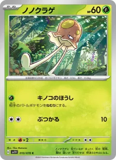 ノノクラゲ, バイオレットex 010/78