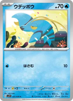 ウデッポウ, バイオレットex 021/78
