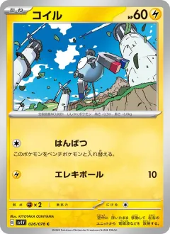 コイル, バイオレットex 026/78