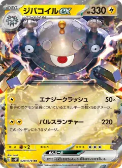 ジバコイルex, バイオレットex 028/78
