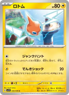 ロトム, バイオレットex 030/78