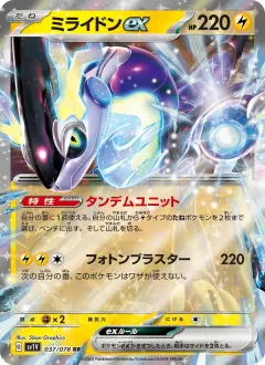 ミライドンex, バイオレットex 037/78