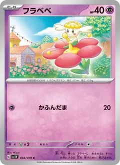 フラベベ, バイオレットex 042/78