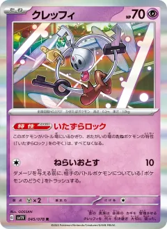 クレッフィ, バイオレットex 045/78
