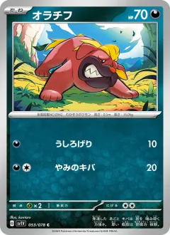 オラチフ, バイオレットex 053/78
