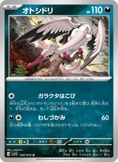 オトシドリ, バイオレットex 056/78