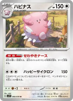 ハピナス, バイオレットex 060/78