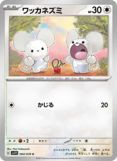 ワッカネズミ, バイオレットex 064/78