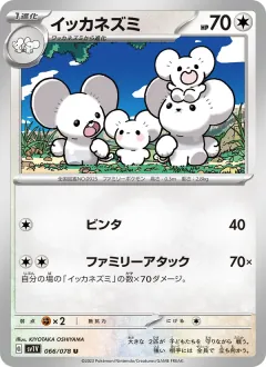 イッカネズミ, バイオレットex 066/78