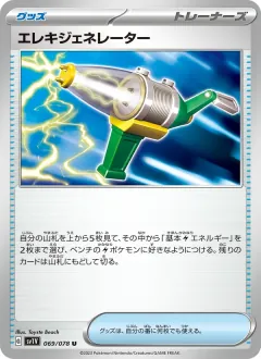 エレキジェネレーター, バイオレットex 069/78
