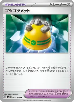 ゴツゴツメット, バイオレットex 073/78