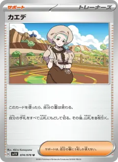 カエデ, バイオレットex 074/78