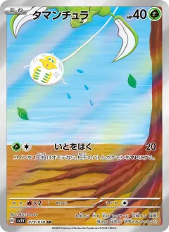 タマンチュラ, バイオレットex 079/78