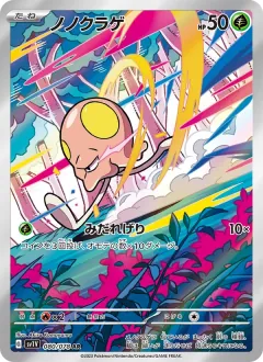 ノノクラゲ, バイオレットex 080/78