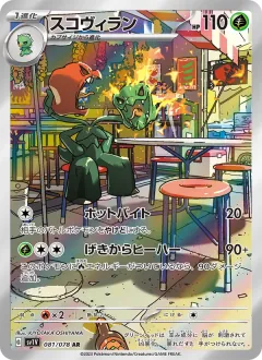 スコヴィラン, バイオレットex 081/78