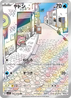 ヤドン, バイオレットex 082/78