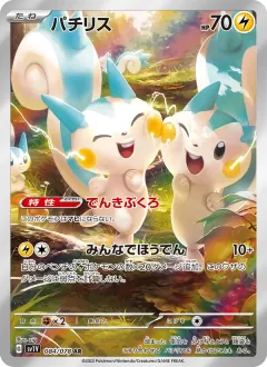 パチリス, バイオレットex 084/78