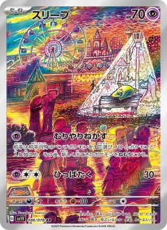 スリープ, バイオレットex 086/78